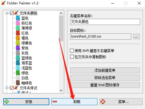 图片[4] - 让文件夹多彩多色 FolderPainter V1.2 - 小 C 网