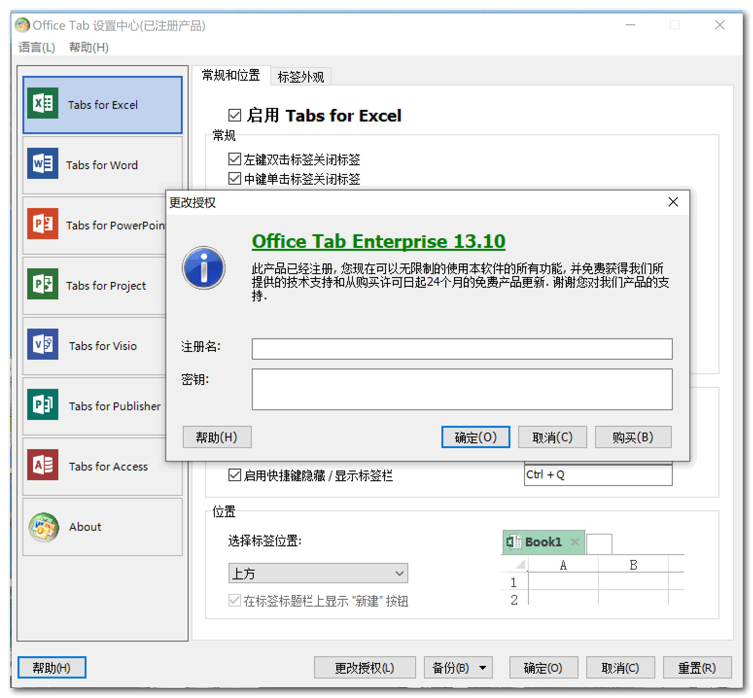 图片[1] - 强大Office Tab Enterprise V13.10 -14.00 多标签插件 - 小 C 网